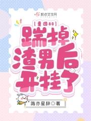 重回八零去努力免费