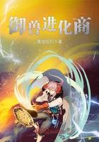御兽进化商御兽进化商