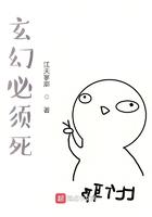 玄幻必须死 最新章节 无弹窗