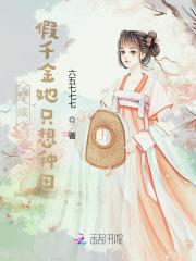 穿成假千金后我