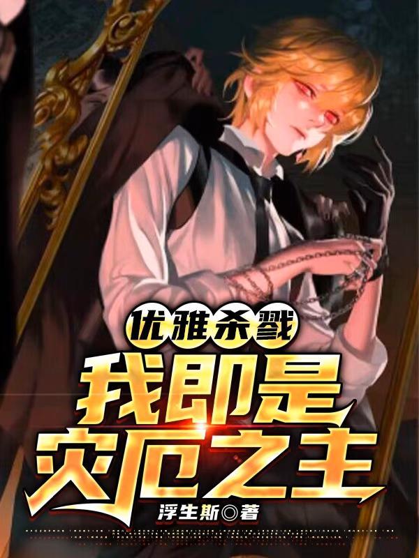 绝对掌控免费全文阅读