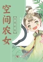 空间农女田园娇宠 笔趣阁