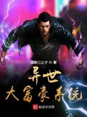 异界大亨txt