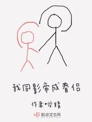 我和影帝同居了漫画下拉