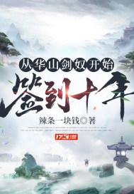 从华山开始的武侠