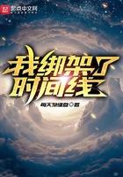 我绑架了时间线里面旁白是谁