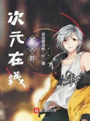 次元聊天群
