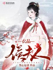 侯夫人是几品诰命