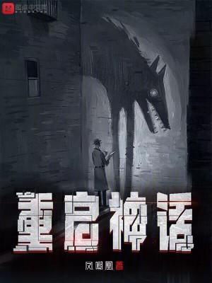 重启神话韦恩百度百科