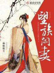 电视剧望族