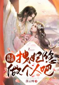 战王纵宠王妃太狂妄全文阅读