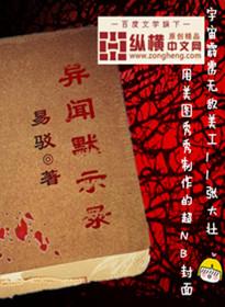 异闻实录