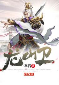 龙山卫健张家伟