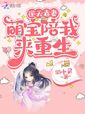 逆天毒后