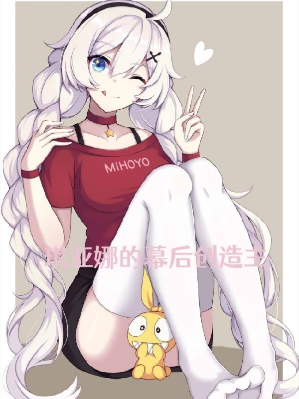 琪亚娜怎么了