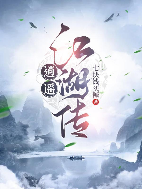 江湖风雨行电视剧