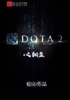 dota2翻盘神器