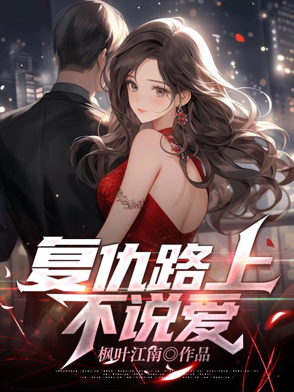 电影 复仇之路