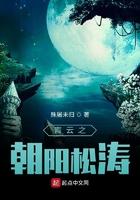 青云之朝阳松涛百度百科