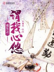 重生之我欲　　　　作者倾如故