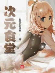 次元 堂