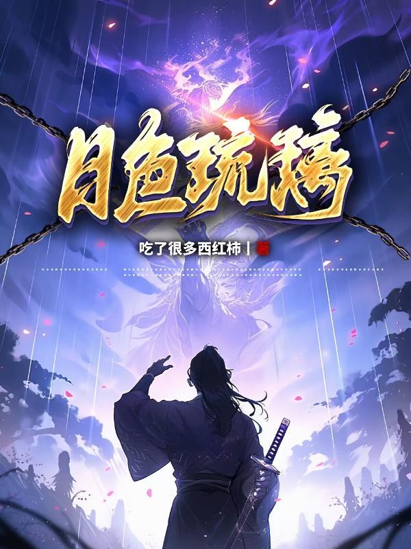 月光琉璃