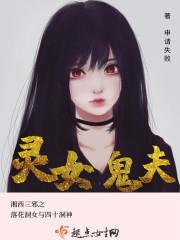 灵女福妻txt