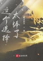 这个选择太棒了 九月封火