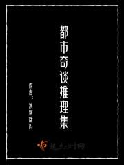都市奇谈全文免费阅读