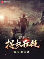都市捉妖人免费无弹窗
