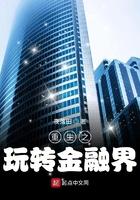 重生之玩转商业