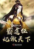 狂傲霸少甜蜜妻免费阅读