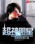 超星神演员大全