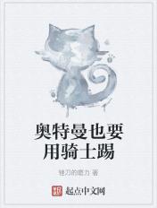 奥特曼被骑的视频