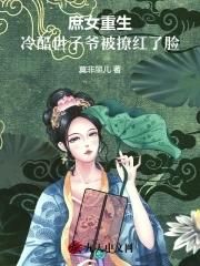 庶女嫁世子