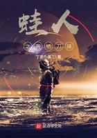 vostok东方两栖蛙人