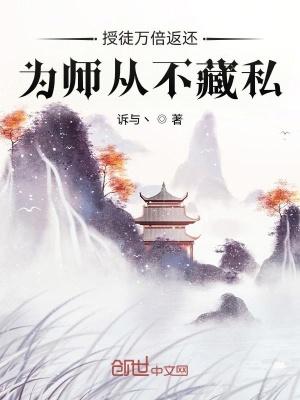 授徒万倍返还为师从不藏私等级划分