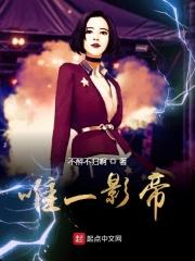 唯一影帝哪里有更新