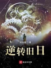 逆转昔日事件