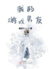 我的游戏男友漫画