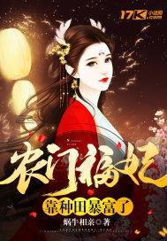 农门福妃太甜