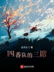 四番队签到百年