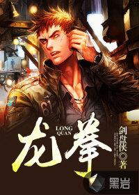 龙拳舞蹈视频