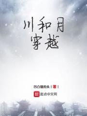 川月国来的什么电影