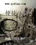 使徒盘点