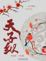 天子纵英豪.文章教尔晓