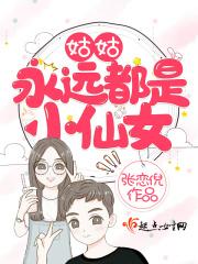 姑姑眼里都是过儿