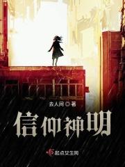 信仰神明的人被称为什么