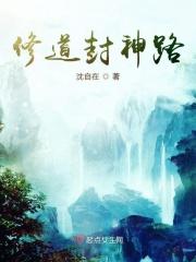 修炼封神新手攻略