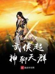 武侠之超神聊天群元始天尊
